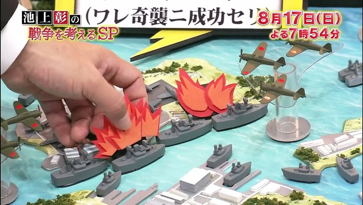8月17日(日)夜7時54分放送「池上彰の戦争を考えるSP第5弾」オススメ-2014年8月12日（火）01-00～01-30