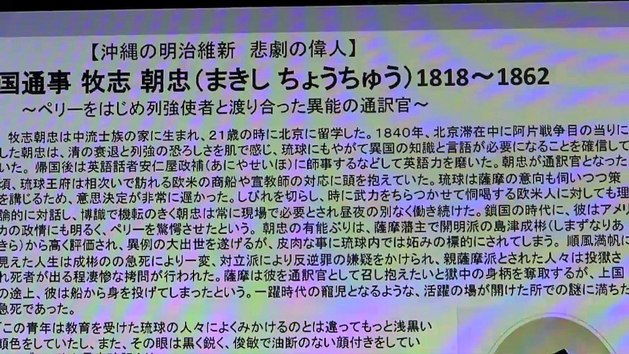 沖縄対策本部連続セミナー 第３回 沖縄の明治維新〜琉球処分史観からの脱却〜仲村覚③ 2015.3.16