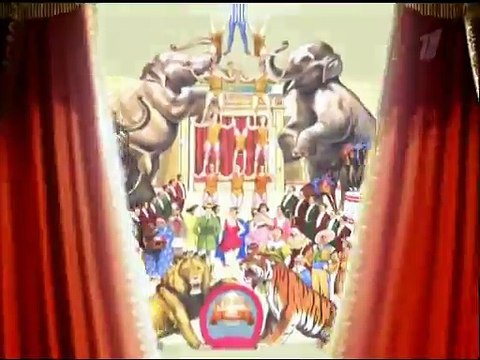 staroetv.su / Первая заставка программы Цирк со звёздами (Первый канал, 04.03-20.05.2007)