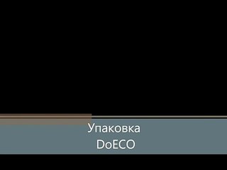 Упаковка для сэндвичей экоупаковка DoECO