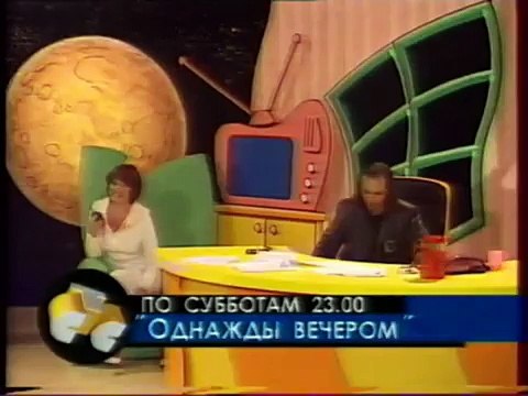 staroetv.su | Осторожно, модерн! и Однажды вечером (СТС, 1998) Анонсы