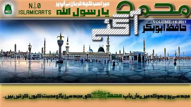New Naat Album 2015 By Hafiz Abubakar-Hasbi Rabbi - YouTube