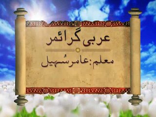 Arabic Grammer Lecture 05