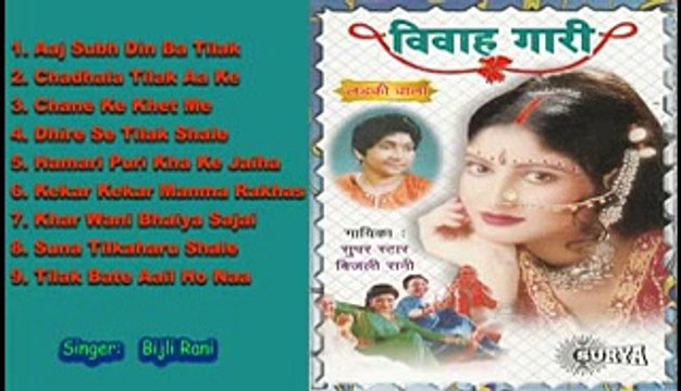 Vivah Gari Ladaki Wala - Super Hit Vivah Gari Junkbox - Super Star Bijali Rani