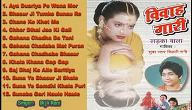 Vivah Gari Ladka Wala - Super Hit Vivah Gari Geet - Super Star Bijali Rani