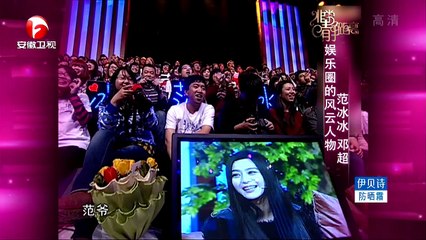 20150329 非常静距离（最新）  娱乐圈的风云人物韩红 范冰冰 邓超