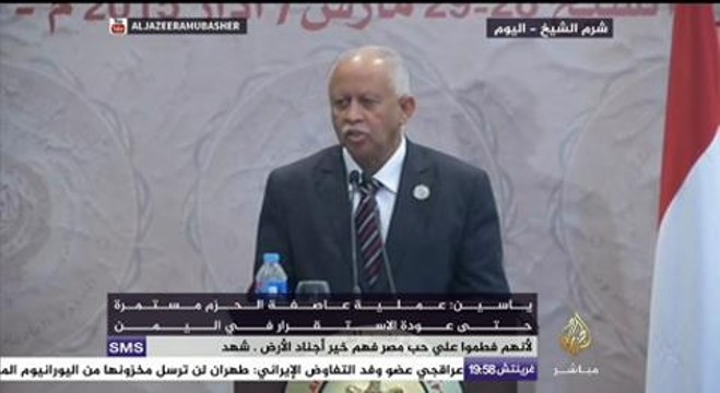 مؤتمر صحفي لوزير الخارجية اليمني رياض ياسين في ختام لقمة العربية