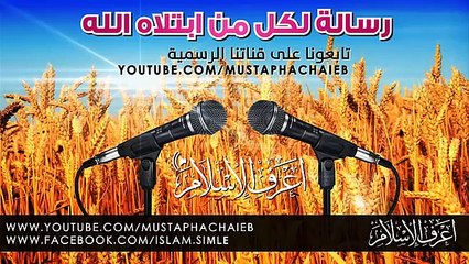 وصية لكل من ضاقت به الدنيا وكثرة عليه الهموم - صدقني سيتغير حالك‬