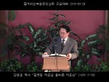 주일설교 20150329 - 잘못된 자존심 올바른 자존심