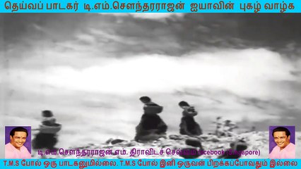 Nalla Thangai (1955)  (TMS Legend)