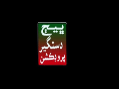 Bhej Dastageer Production - New Naat Company 2015 Contect 03049540915