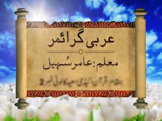 Arabic Grammer Lecture 04