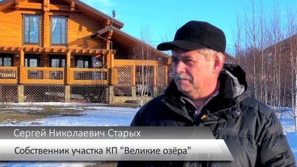Житель коттеджного поселка «Великие озера» заботится о комфортном проживании и будущем своих внуков, поэтому выбирает «Красивая Земля».