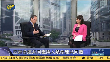 20150328 新闻今日谈 郑浩：习近平不回避共建命运共同体诸多困难