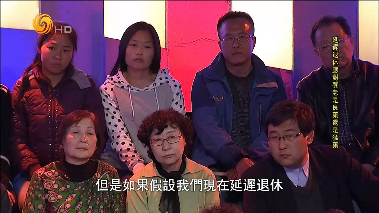 20150328 一虎一席谈 延迟退休应对养老是良药还是猛药