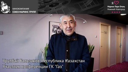 Гость из Казахстана в «Маринс Парк Отель Нижний Новгород»