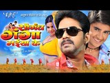 HD सौगंध गंगा मईया के - Latest Bhojpuri Movie | Saugandh Ganga Maiya Ke - Bhojpuri Film | Full Movie