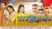 HD पवन पुरवईया  - Latest Bhojpuri Movie 2015 | Pawan Purwaiya - Bhojpuri Full Film | Pawan Singh