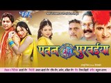 HD पवन पुरवईया  - Latest Bhojpuri Movie 2015 | Pawan Purwaiya - Bhojpuri Full Film | Pawan Singh