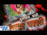 दुलहिन चाही घुंघटा वाली  - Dulhin Chahi Ghunghata Wali - Bhojpuri Hot Songs 2015 HD