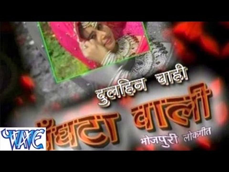 दुलहिन चाही घुंघटा वाली  - Dulhin Chahi Ghunghata Wali - Bhojpuri Hot Songs 2015 HD
