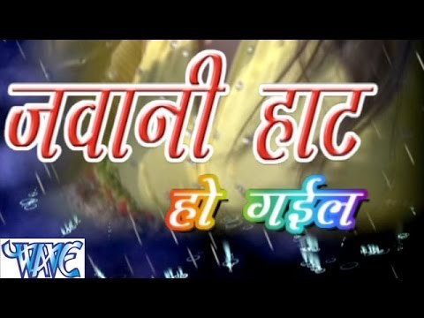 जवानी हॉट - Jawani Hot Ho Gail | Manisha Singh | Bhojpuri Hot Song 2015