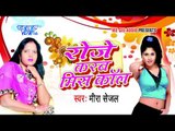 Mor Balamua Ho - मोर बलमुआ हो - Roje Karab Miss Call | Meera Sejal | Bhojpuri Hot Song 2015