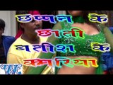 56 के छाती 26 के कमरिया - 56 Ke Chhati 26 Ke Kamariya - Bhojpuri Hot Song 2015