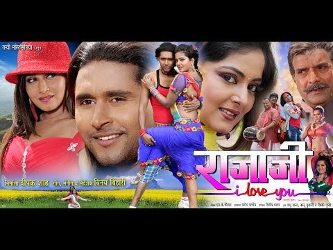 राजाजी आई लव यू - Bhojpuri Film Promo | Rajaji I Love You - Official Trailer