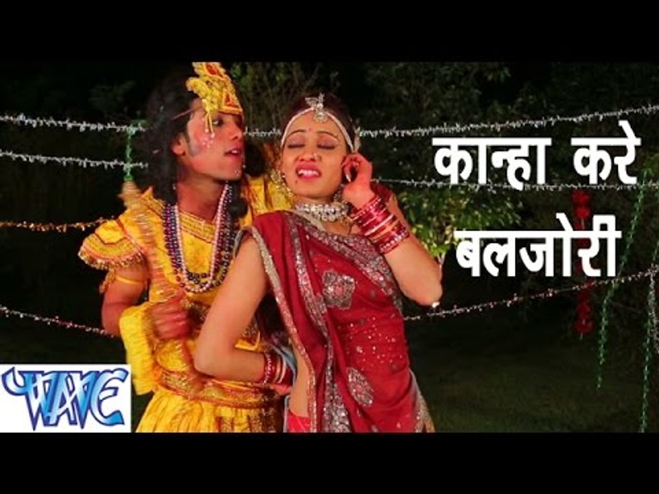 HD कान्हा करे बलजोड़ी - Kanha Kare Baljodi | Chhotu Chhaliya | Best Hindi Holi Song 2015