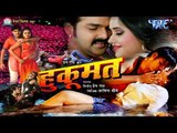Hukumat - Movie Songs - Pawan Singh - Video JukeBOX - Bhojpuri Hot Songs 2015 HD