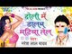होली में डालब मटिया तेल - Holi Me Dalab Matiya Tel - Video JukeBOX - Bhojpuri Hot Holi Songs 2015 HD