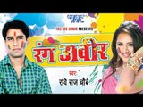 रंग अबीर - Rang Abeer - Video Video JukeBox - Bhojpuri Hot Holi Songs 2015 HD