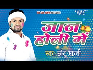 जान होली में - Jaan Holi Me - Video JukeBOX - Bhojpuri Holi Songs 2015 HD