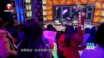 20150329 非常静距离 青春的印记 陈晓