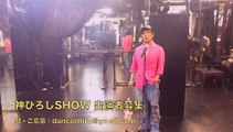 『神ひろしSHOW』4月のダンサー・歌手＆ パフォーマー募集!（新宿J28スタジオ）