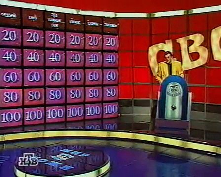 staroetv.su / Своя игра (НТВ, 21.12.1997) Анатолий Белкин - Татьяна Беспалова - Александр Либер