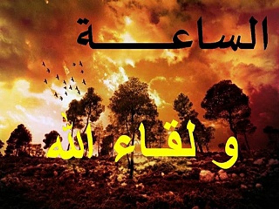 سلسلة أشراط الساعة للشيخ وليد مهساس 01