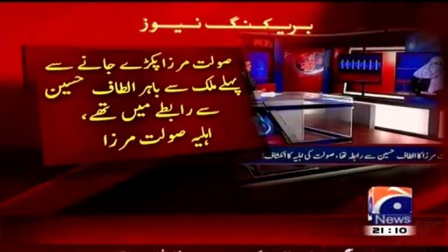 Soulat Mirza Was In Direct Contact With Altaf Hussain Before Arrest - Soulat Mirza Wife Revealed