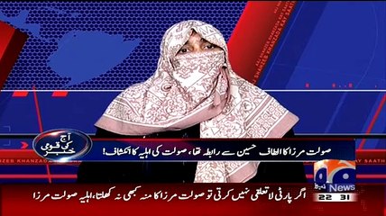 Many MQM Boys Want To Give Information About Party:- Saulat Mirza's wife