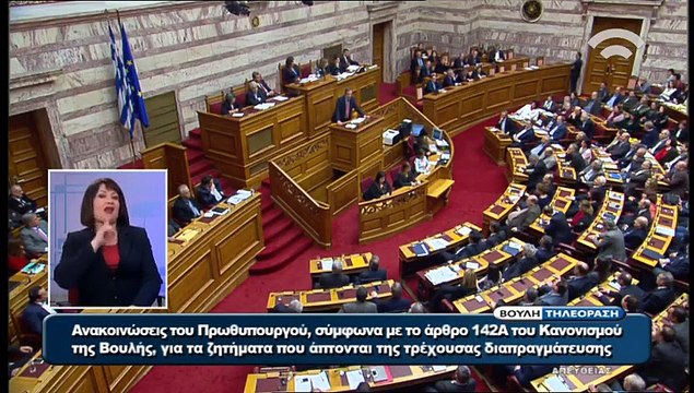 Η ομιλία του Αντώνη Σαμαρά στη Βουλή