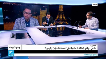 المغرب.. ما هي دوافع المملكة للمشاركة في "عاصفة الحزم" باليمن؟