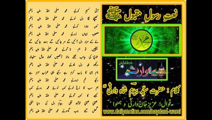 AYEE NASEEMAY KOAY MOHAMMAD SALLAL'LAHO ALAIHAY WASALLAM By Qawal Aziz Khan Warsi & Hamnawa