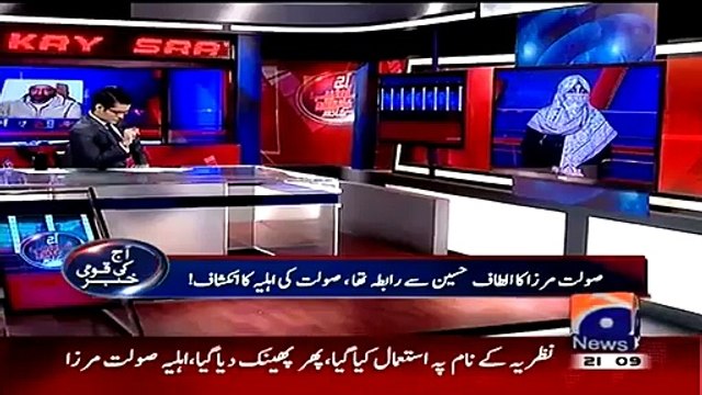 Saulat Was A MQM Worker And Was In Contact With Altaf Hussain Before Arrest - Soulat Mirza Wife