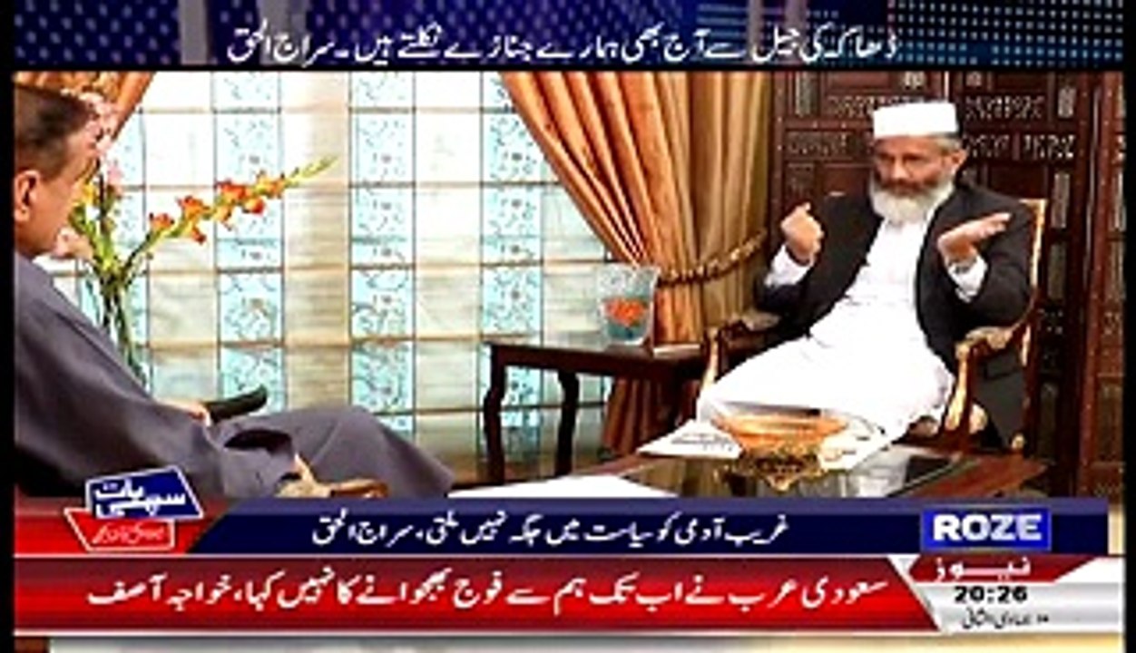 Sachi Baat (Exclusive Interview Of Ameer Jamat e Islami Siraj Ul Haq) – 30th March 2015