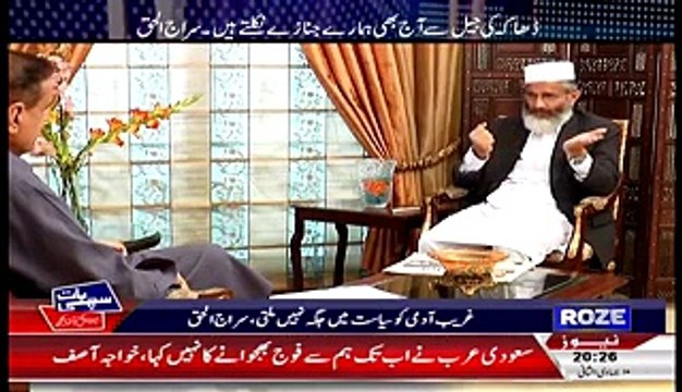 Sachi Baat (Exclusive Interview Of Ameer Jamat e Islami Siraj Ul Haq) – 30th March 2015
