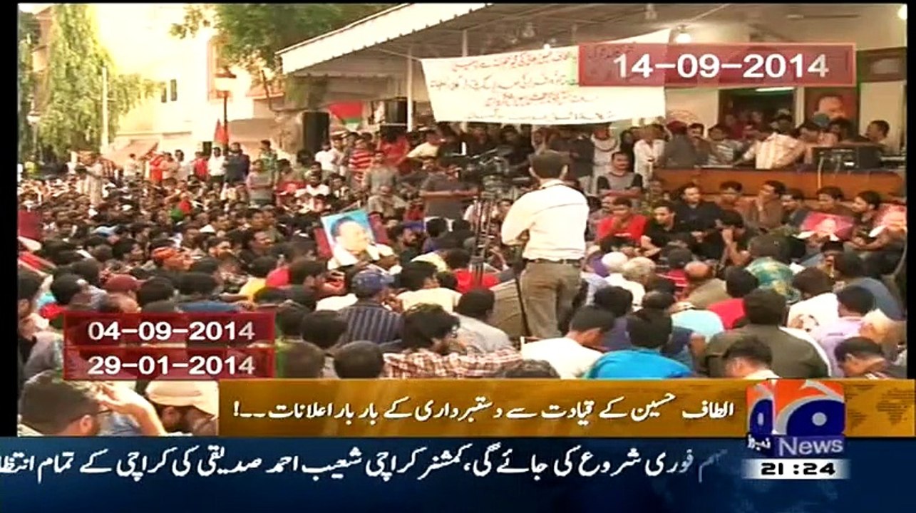 Altaf Hussain Kitni Baar Party Se Resign Karne Ka Elaan Kar Chuke Hain..Geo News Report