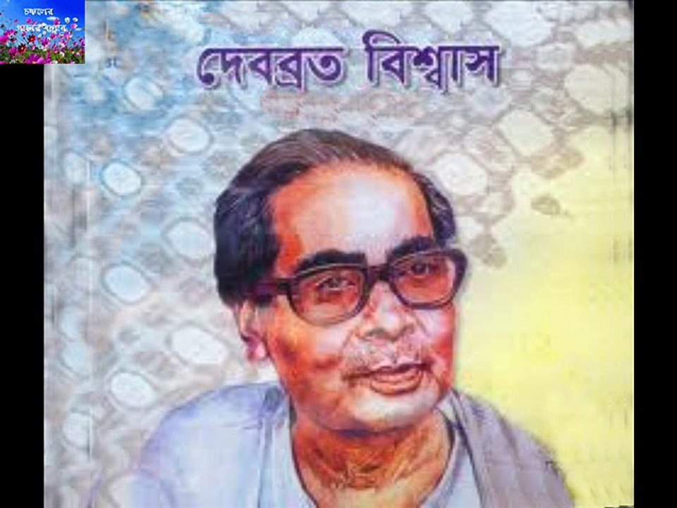 ANEK RAKTA JHORECHE  DEBABRATA BISWAS DIBBYAGGETI