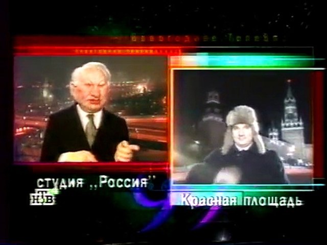 Новогоднее Обращение 1998