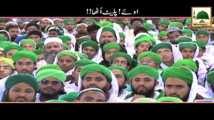 Short Clip - Oye Pelait Utha - Maulana Imran Attari